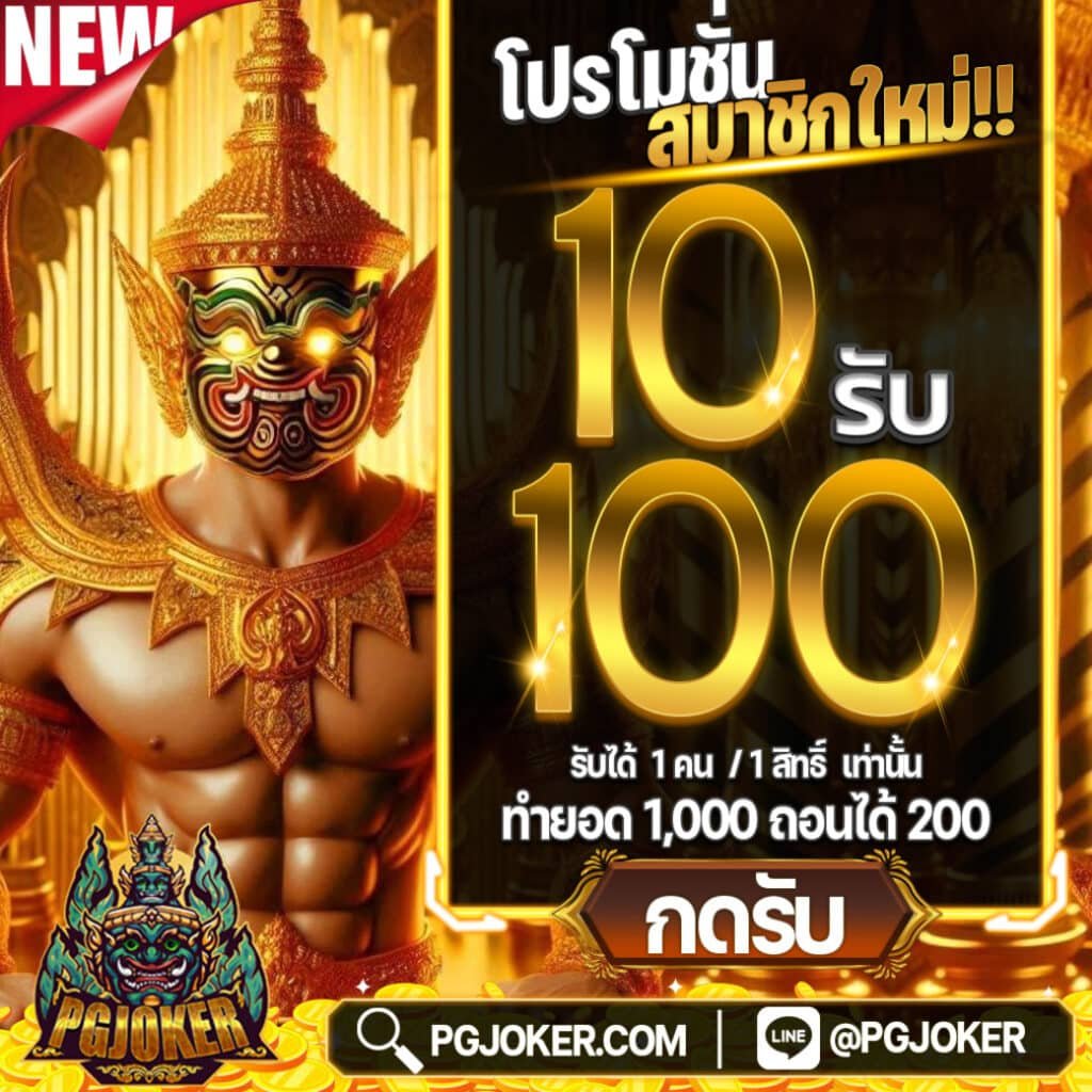 สล็อตยักษ์ PGJOKER การวางเดิมพันที่ดีที่สุดใน 2024