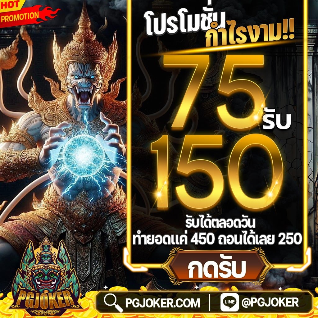 สล็อตยักษ์ PGJOKER เว็บพนันออนไลน์คาสิโน2024
