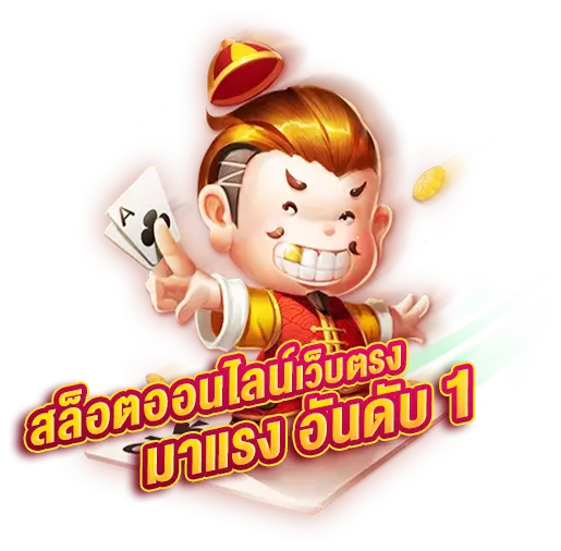 สล็อตยักษ์ฝากถอนไม่มีขั้นต่ำสล็อตวอเลท ล่าสุด 2024