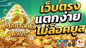 สล็อตยักษ์ เว็บตรงไม่ผ่านเอเย่นไม่มีขั้นต่ำ2024