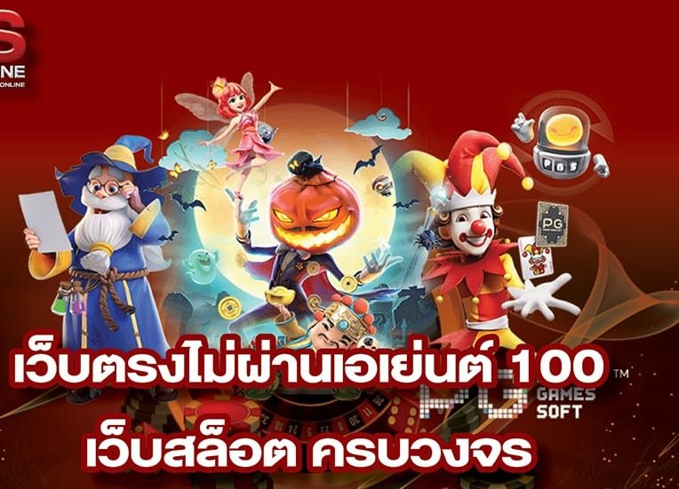 สล็อตยักษ์เว็บตรงฝากถอนAutoไม่มีขั้นต่ำเว็บสล็อตอันดับ1สล็อตแตกง่าย2024