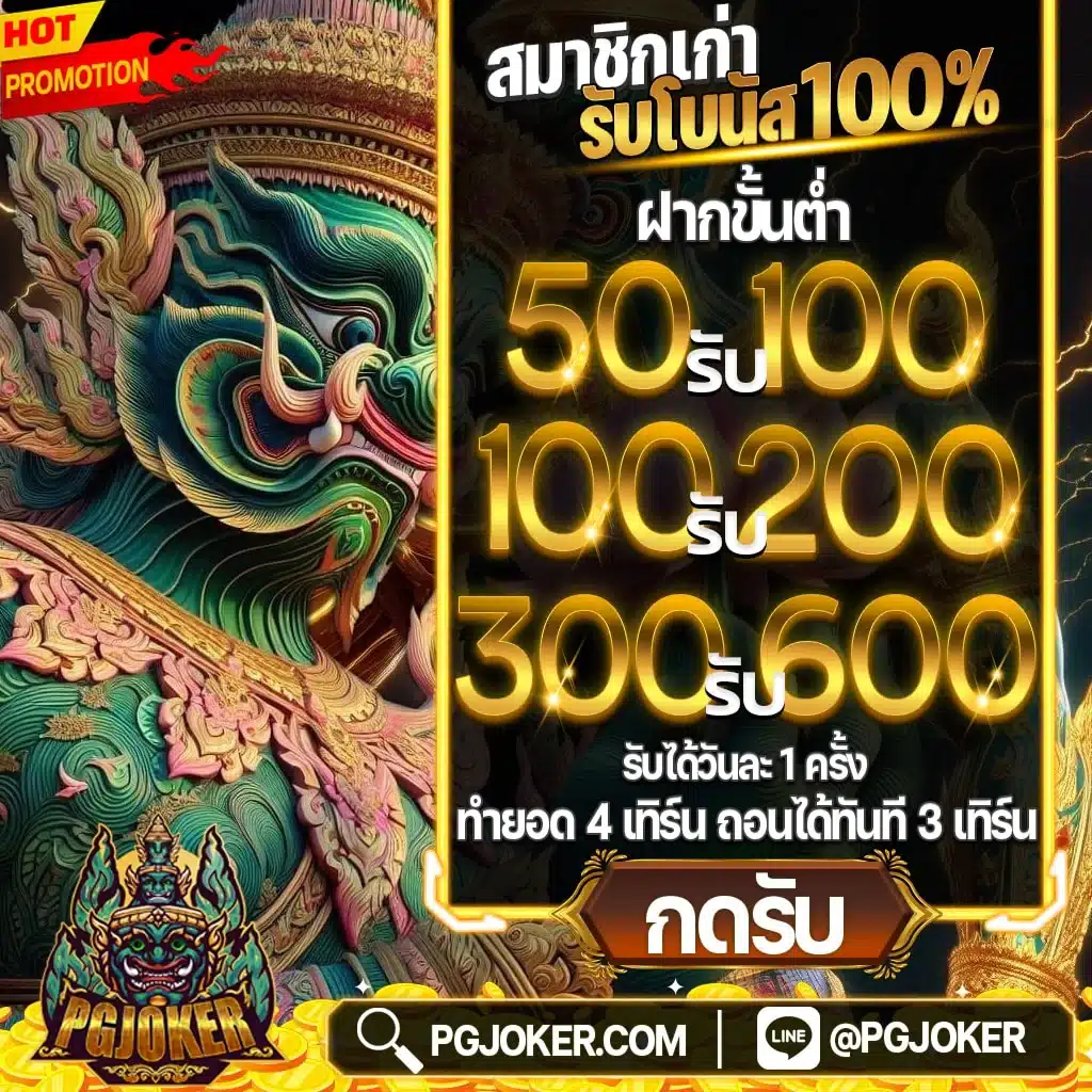 สล็อตยักษ์ ฝาก-ถอนวอเลท2024