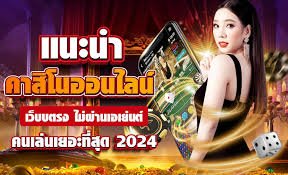 สล็อตยักษ์ เว็บสล็อตออนไลน์บาคาร่า คาสิโนเว็บตรง2024