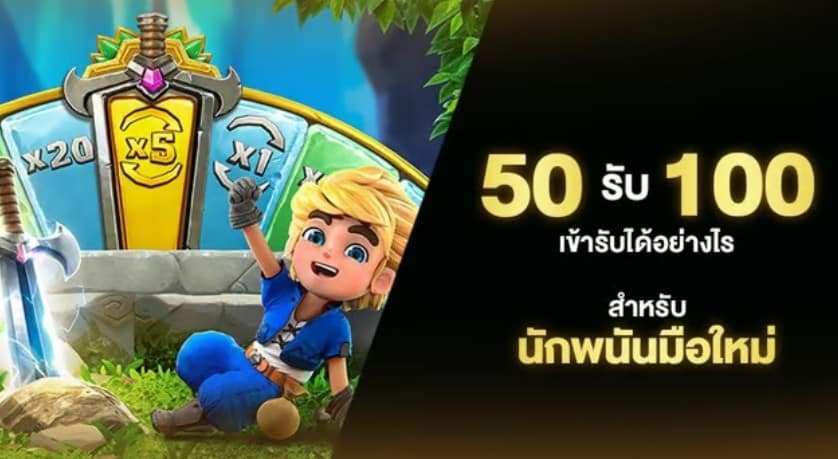 สล็อตยักษ์ โปรฝาก50รับ100 โปรสล็อตที่คุ้มที่สุด เติมเงินผ่าน True Wallet2024
