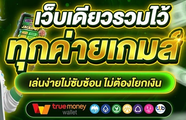 สล็อตยักษ์ เว็บแตกง่าย ที่มีผู้เล่นมากที่สุด เล่นได้ในงบ 1 บาท