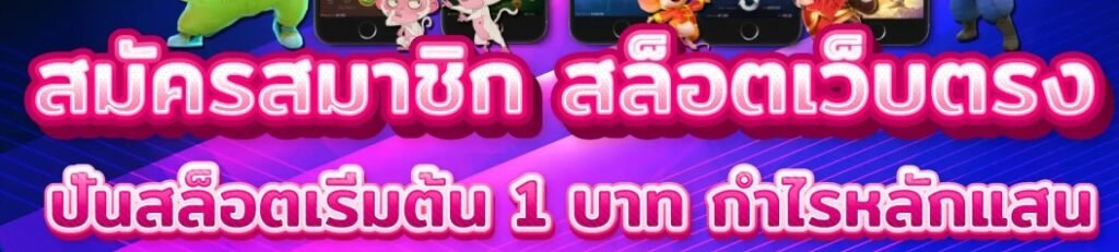 PGJOKER สล็อตตรง 100% สล็อต API แท้ ค่ายใหญ่