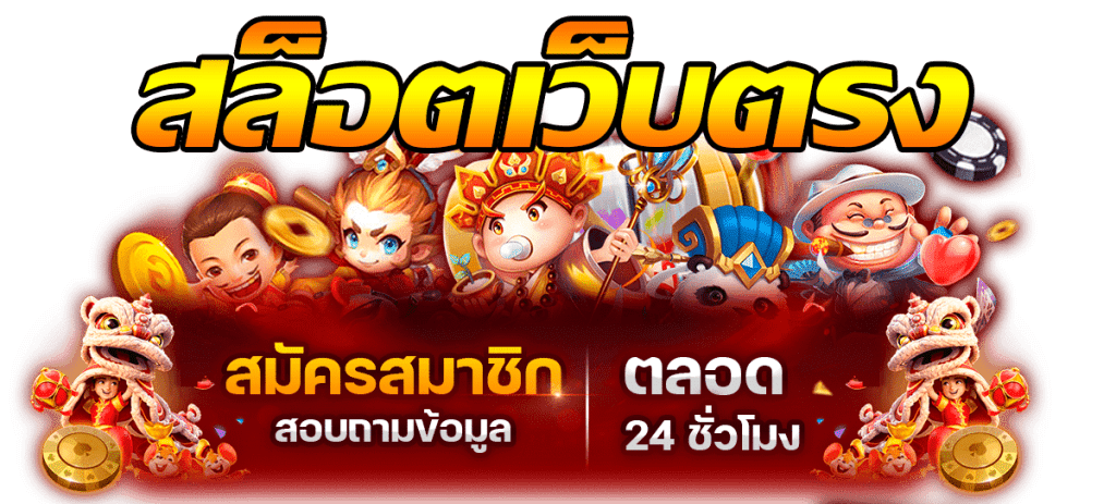 สล็อตยักษ์ ฝากถอนออโต้ไม่มีขั้นต่ำ