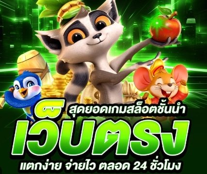 สล็อตยักษ์แตกหนักโบนัสสูงจาก98%