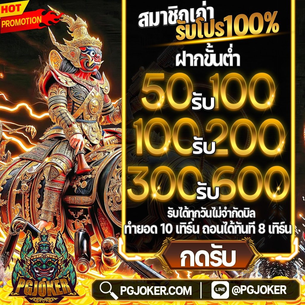 PGJoker สล็อตเว็บตรง Auto ลิขสิทธิ์แท้ 100%