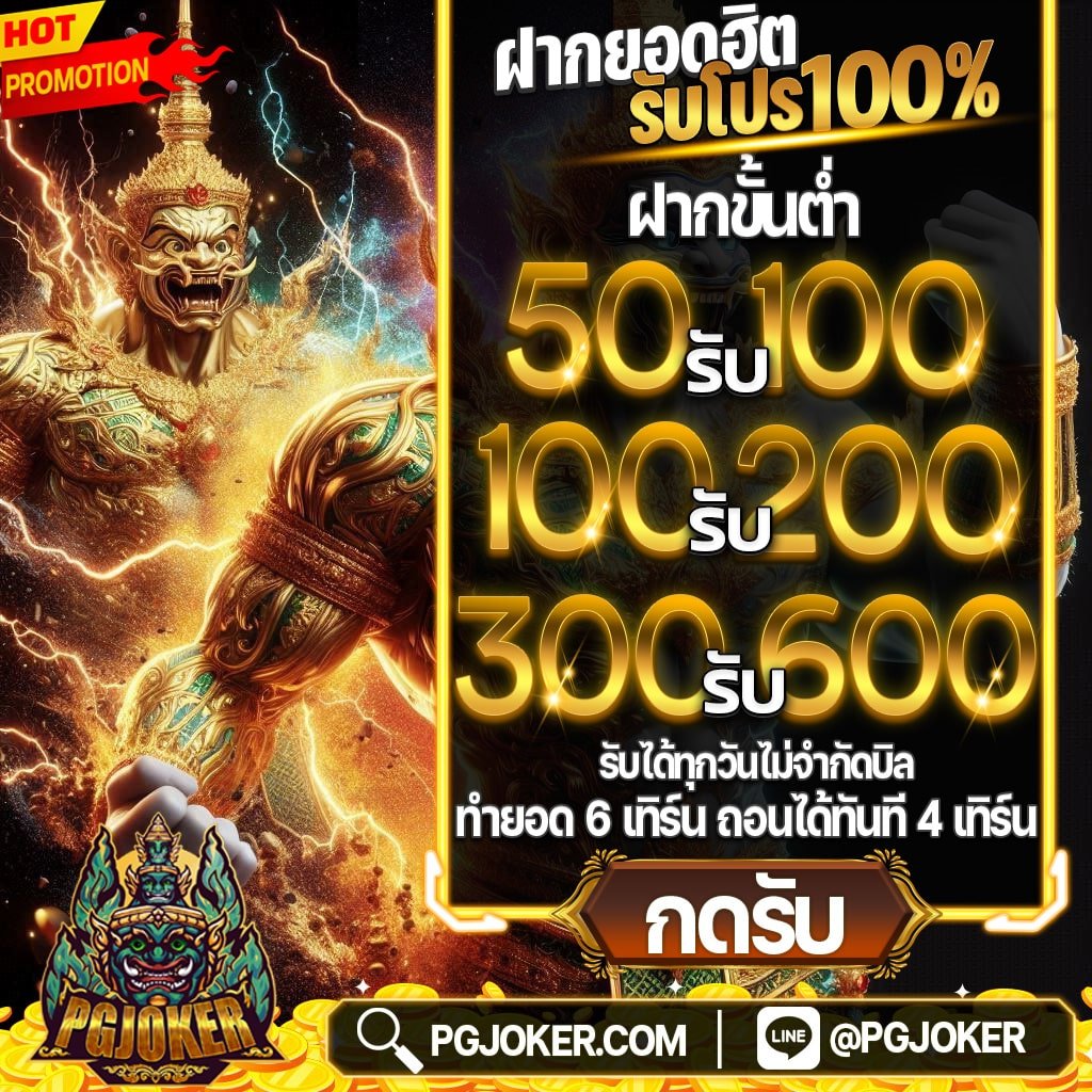 สล็อตยักษ์ เว็บตรงไม่ผ่านเอเยนต์ฝาถอนไม่อั้น2024