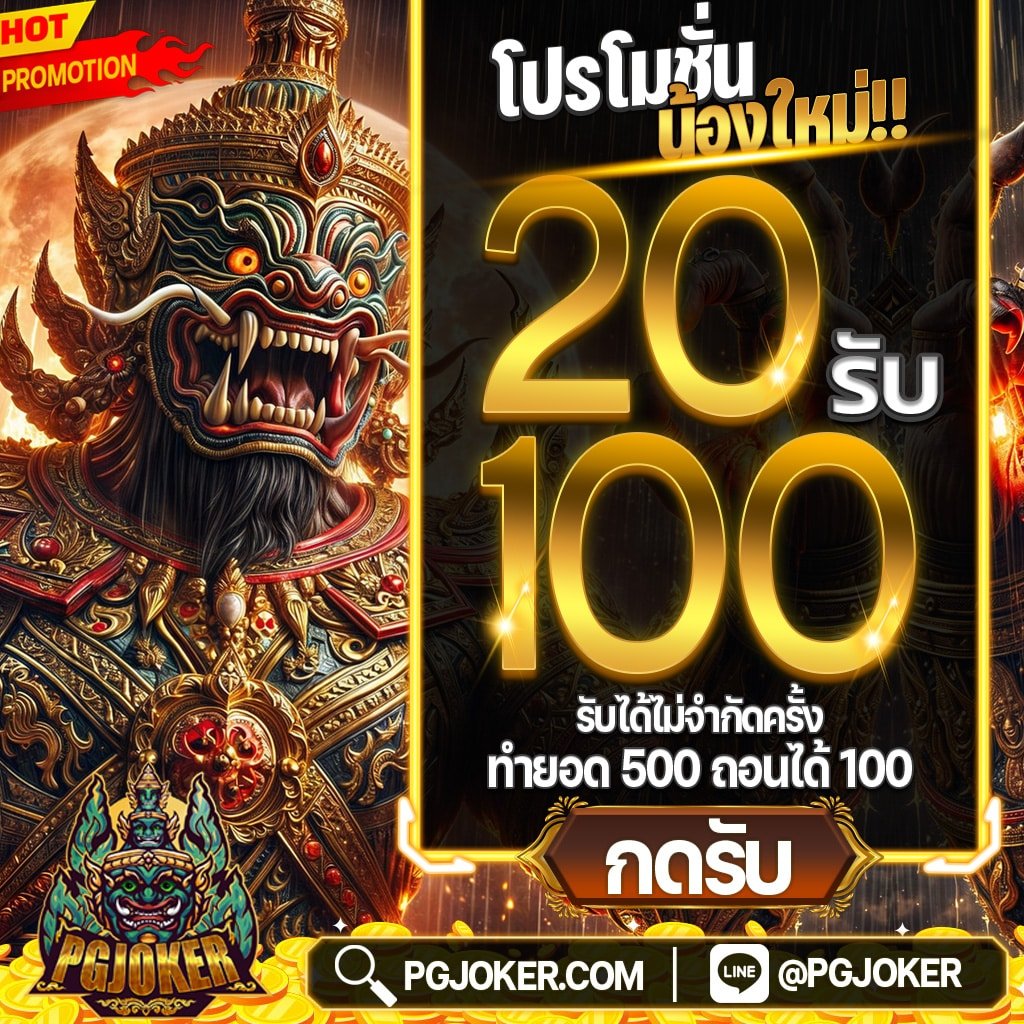 สล็อตเว็บตรง PGJoker APIใหม่ล่าสุดมาแรงอันดับ1