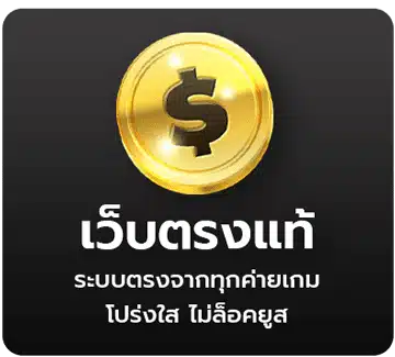 PGJOKER SLOT เว็บที่ฝากถอน ระบบ auto ใน 1 วิ