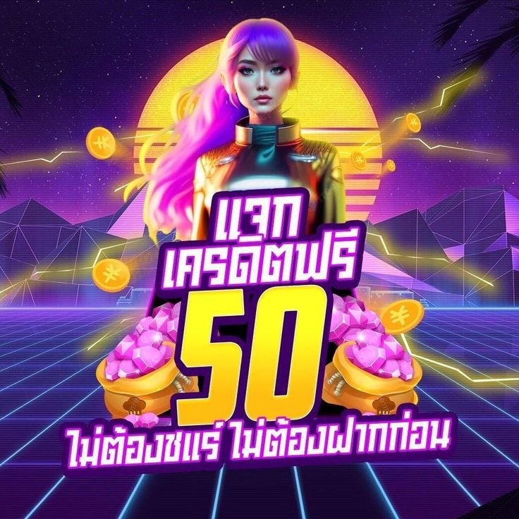 สล็อตยักษ์ ชนะแล้วถอนได้ 100%