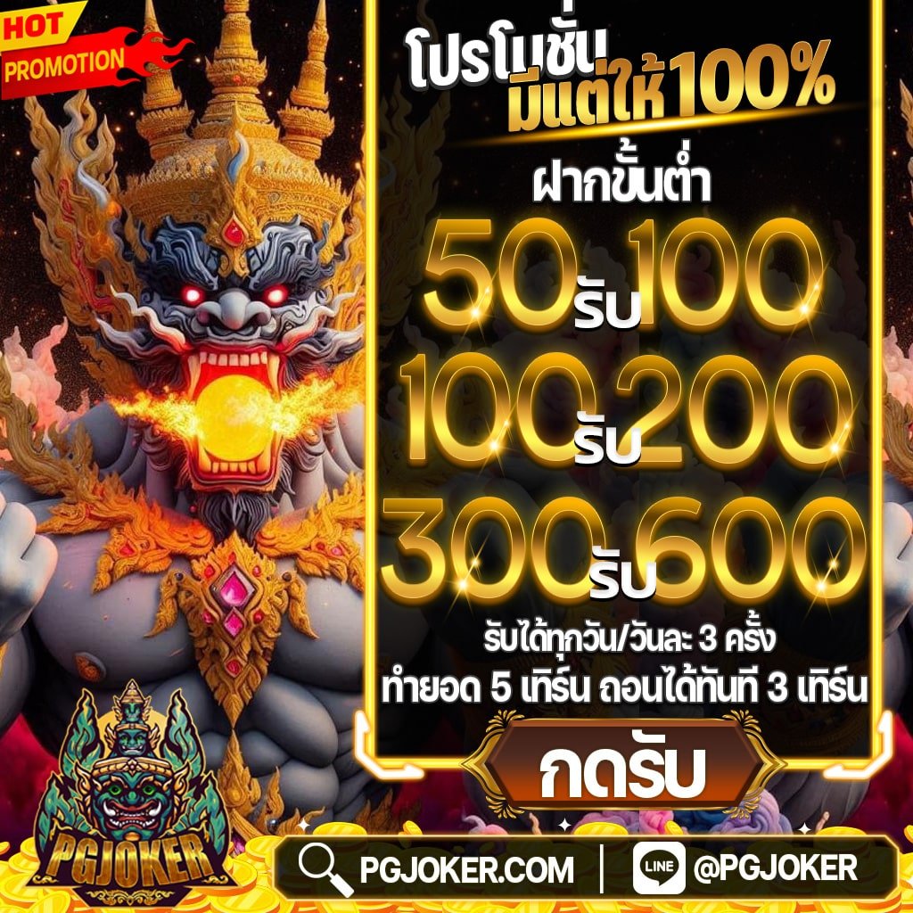 สล็อตยักษ์ สล็อตเว็บแท้ 100% ไม่ผ่านเอเย่นต์