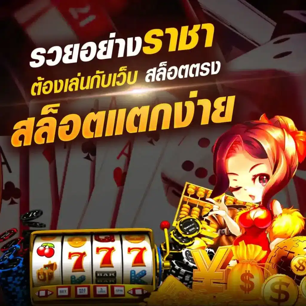 PGJoker สล็อตยักษ์ ค่ายใหญ่ อันดับ 1