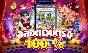 สล็อตยักษ์ปลอดภัยจ่ายเร็ว100%