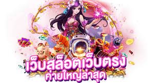 สล็อตยักษ์ สล็อตเว็บตรง อัปเดตใหม่ล่าสุด แจกหนัก2025