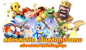 สล็อตยักษ์ พร้อมยินดีต้อนรับทุกคน