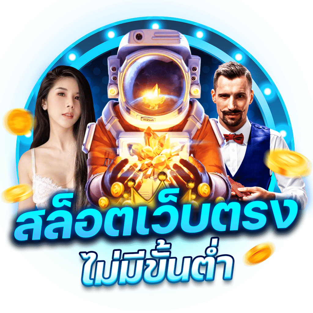 สล็อตยักษ์เปิดบริการมาแรงอันดับ 1