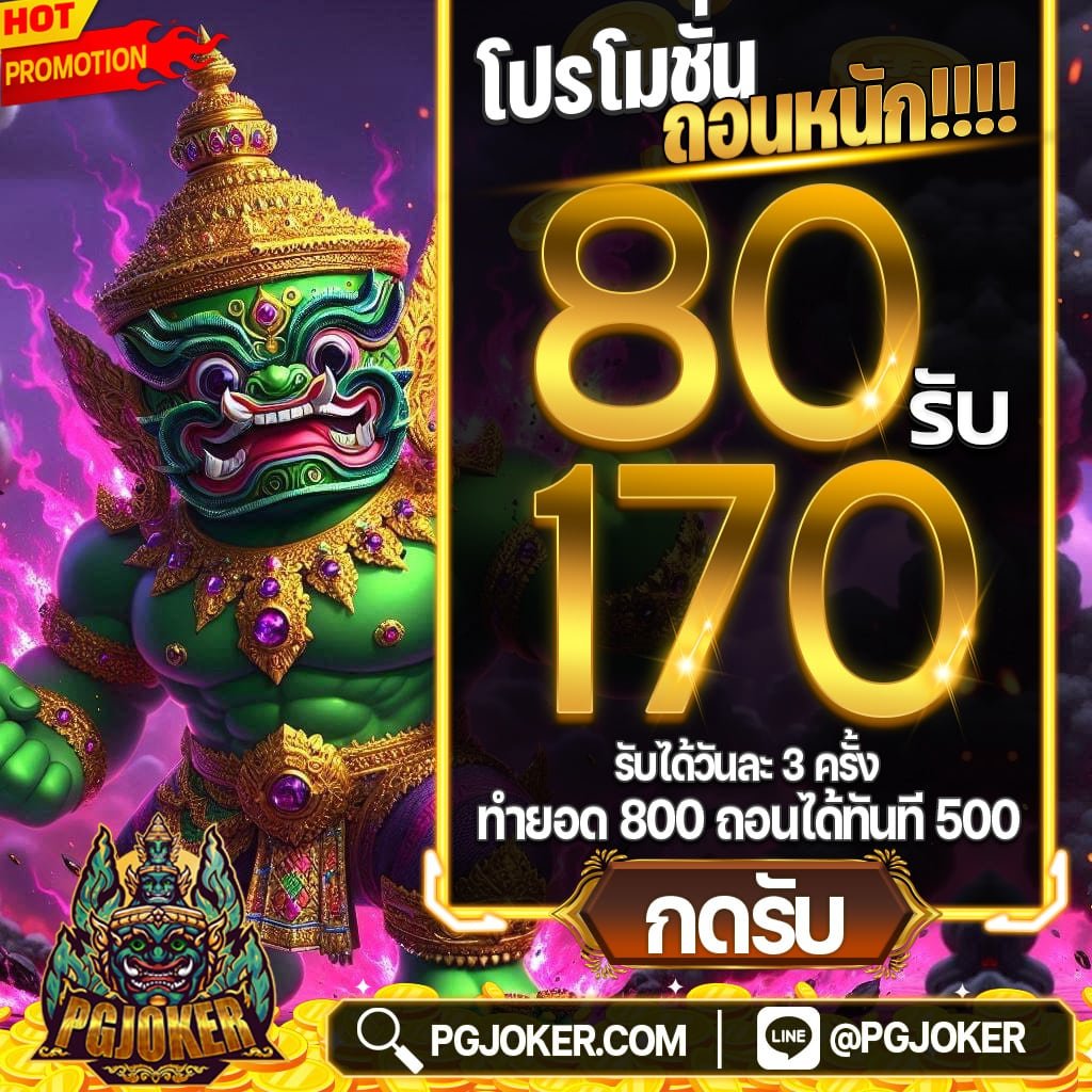 pgjoker บริการเว็บตรง ไม่ผ่านเอเย่นต์