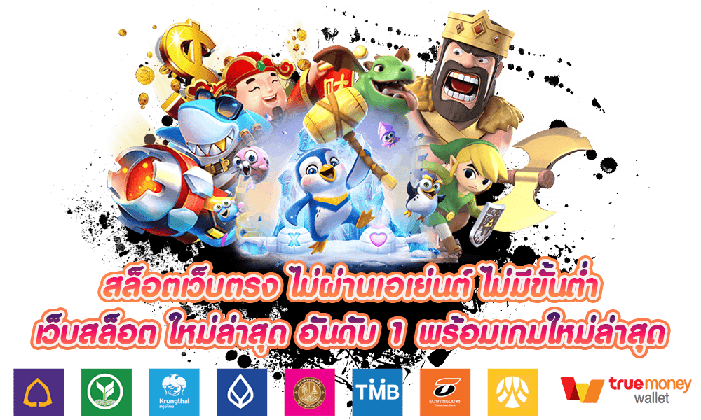 สล็อตยักษ์ใหม่ รวมค่ายฮิตเกมส์ดังที่คุณไม่ควรพลาด2025