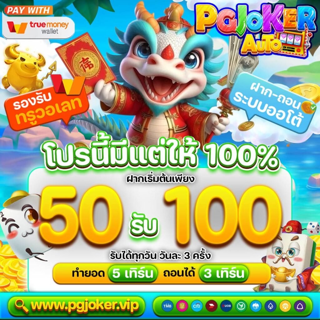 สล็อตยักษ์ใหม่ ฝากขั้นต่ำ 50 บาท ทำยอด 5 เทิร์น