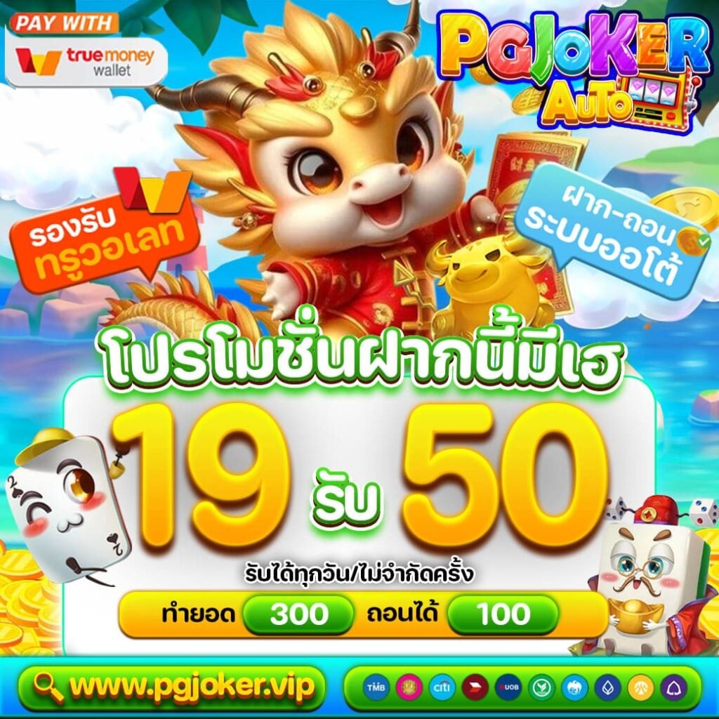 สล็อตยักษใหม่ โปรโมชั่นฝากนี้มีเฮ