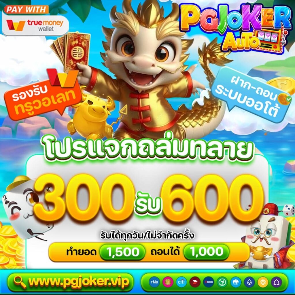 สล็อตยักษ์ใหม่ ฝากเพียง 300 รับทันที 600