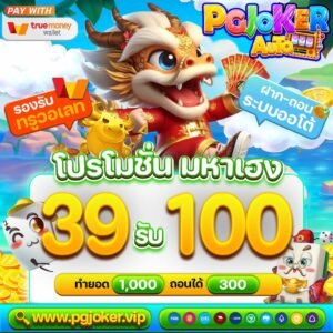 สล็อตยักษ์ใหม่ฝากเพียง 39