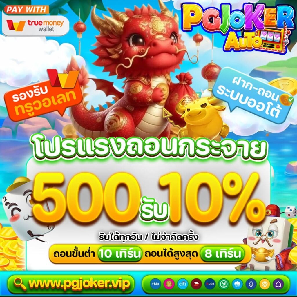สล็อตยักษ์ใหม่คืนยอดเสีย 5% และโปรโมชั่นเด็ดๆทุกวัน