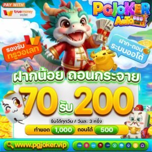 สล็อตยักษ์ใหม่ฝากเพียง 70 รับทันที 200