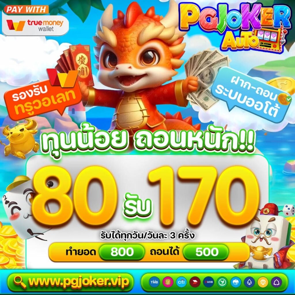 สล็อตยักษ์ใหม่โปรโมชั่นทุนน้อย ถอนหนัก!!