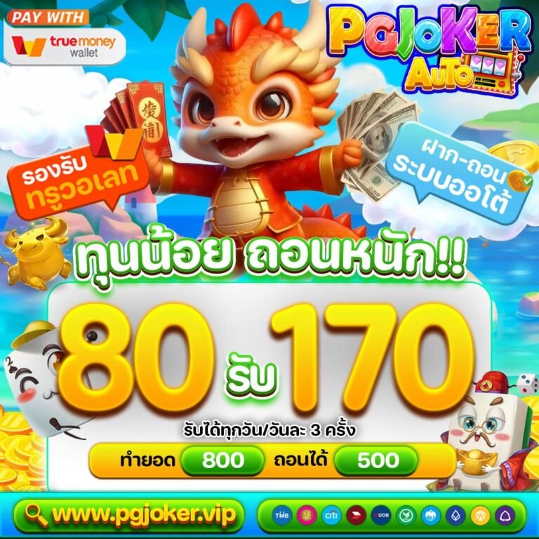 สล็อตยักษ์ใหม่โปรโมชั่นทุนน้อย ถอนหนัก!!