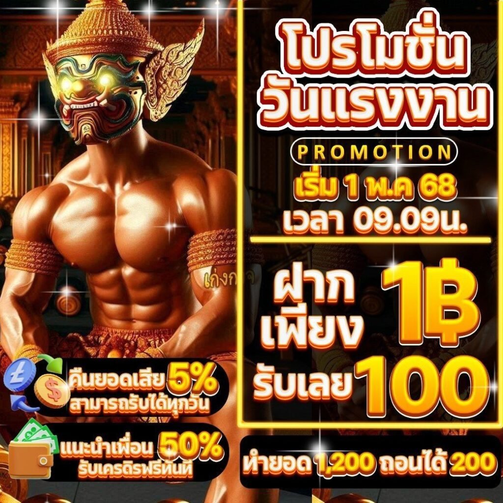 สล็อตยักษ์ยูสใหม่รับโบนัส ทดลองเล่นทุกค่าย100%