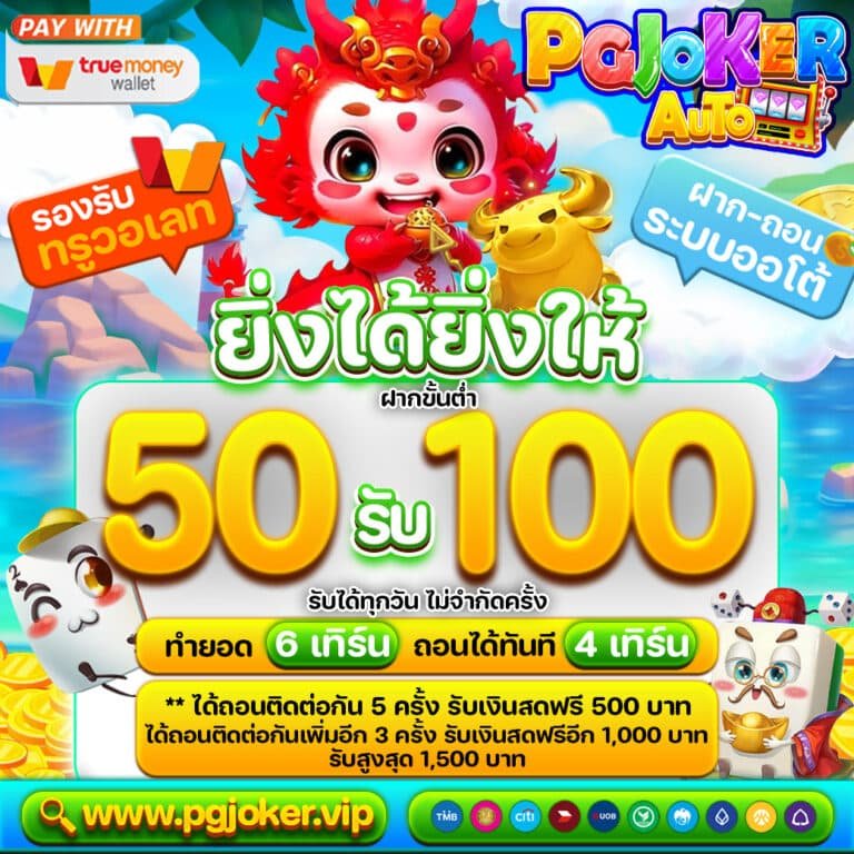 สล็อตยักษ์ใหม่ฝากเพียง 1รับ50