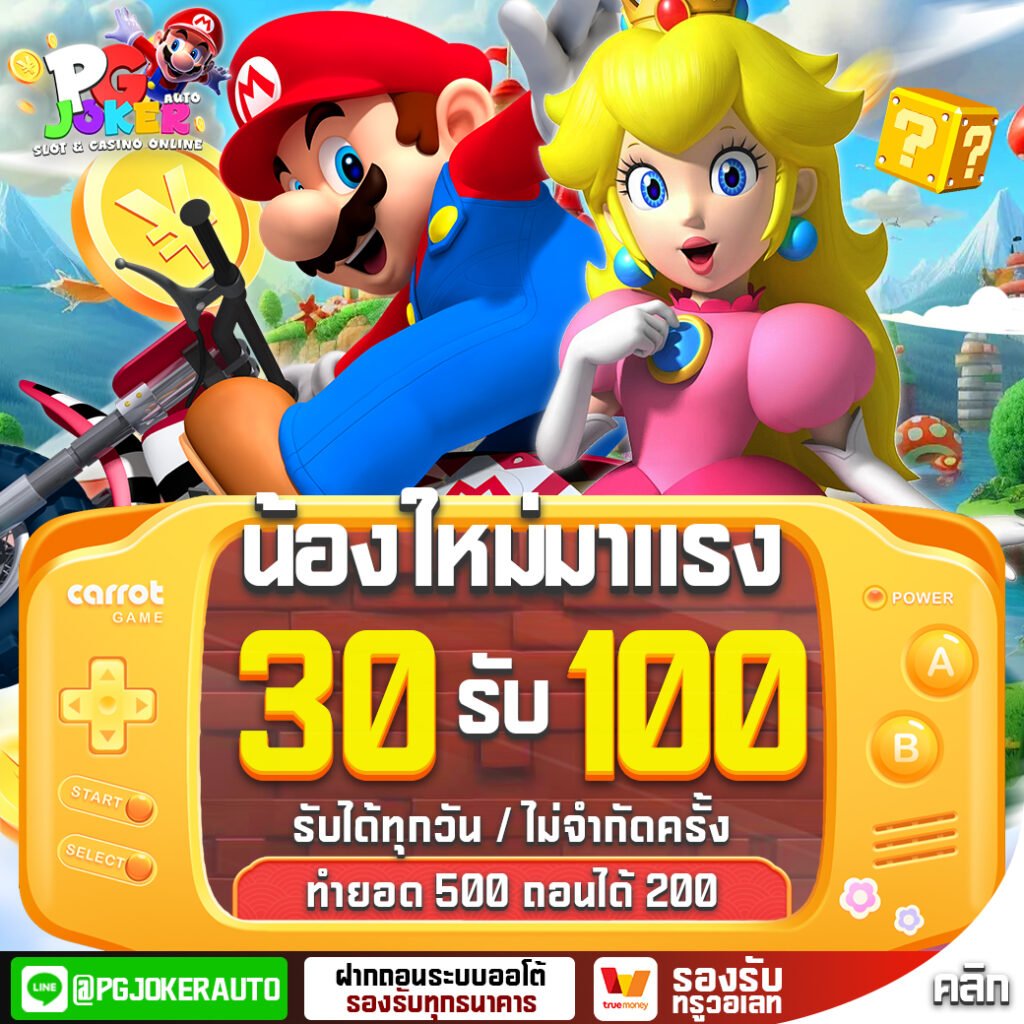 slotmario123ฝากถอนออโต้