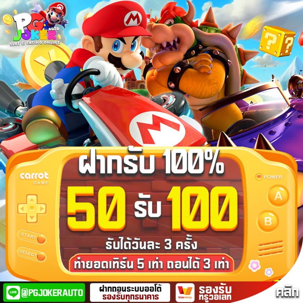 slotmario123ฝากถอนออโต้