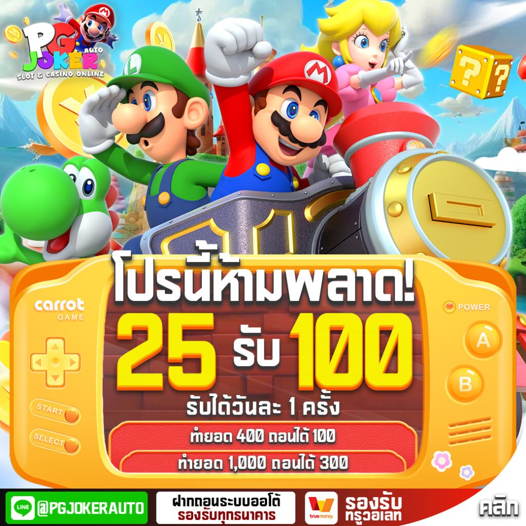 slotmario123ฝากถอนออโต้
