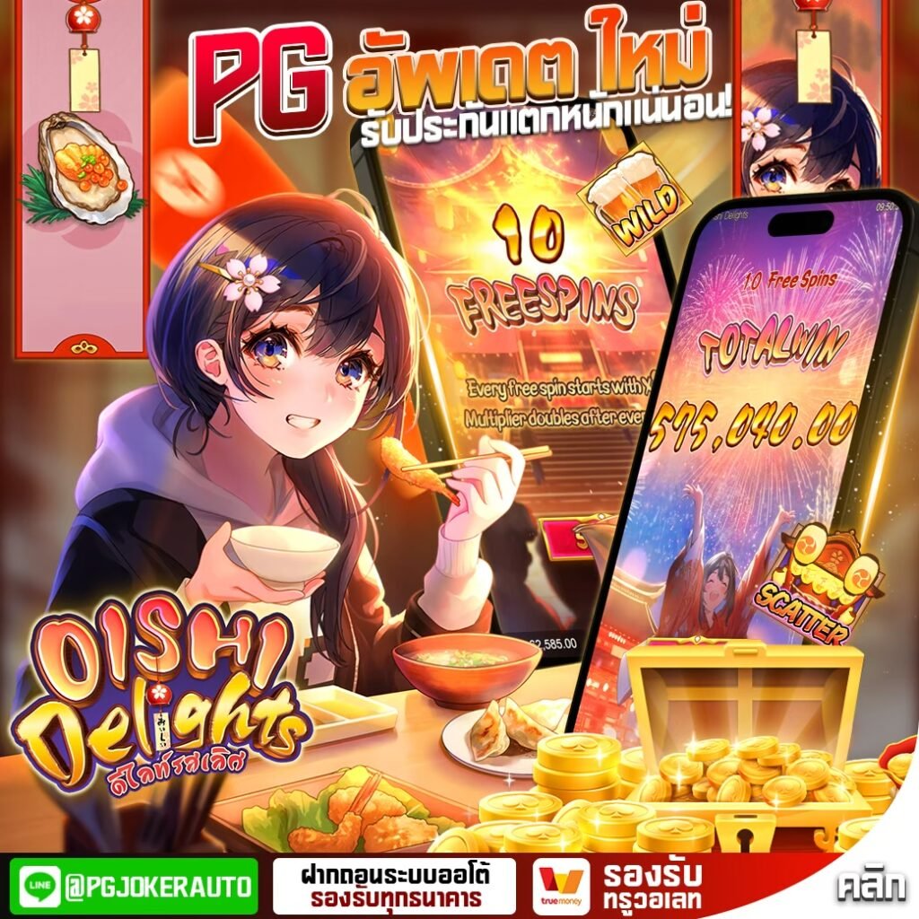 เว็บสล็อต Joker ใหม่ล่าสุด